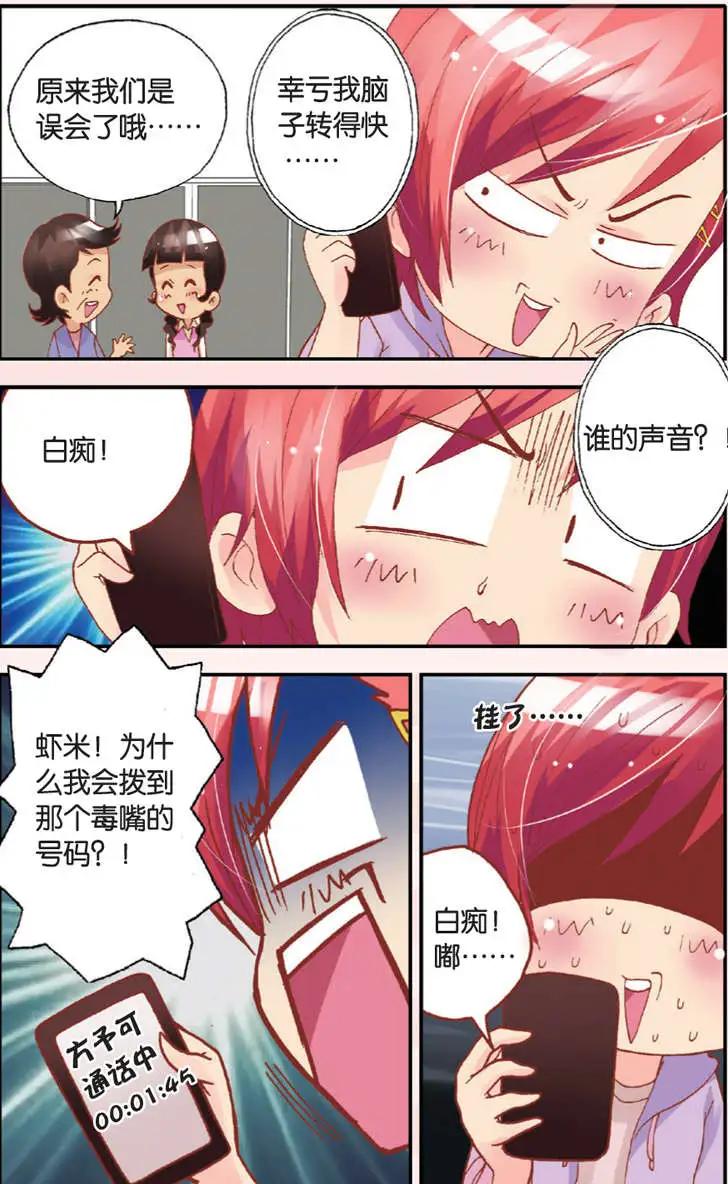 《N大差生》第06回 第15页