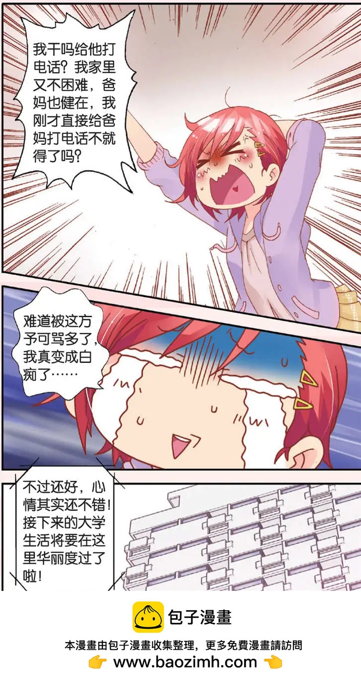 《N大差生》第06回 第16页