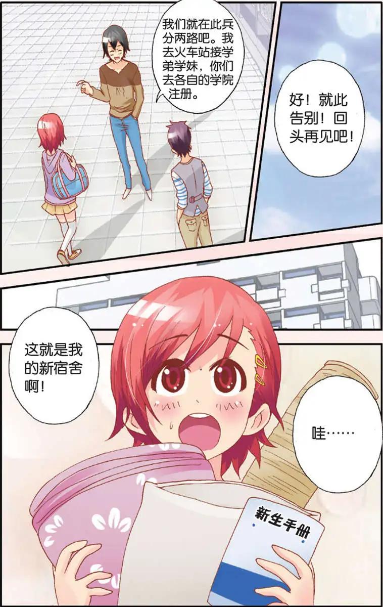 《N大差生》第06回 第3页