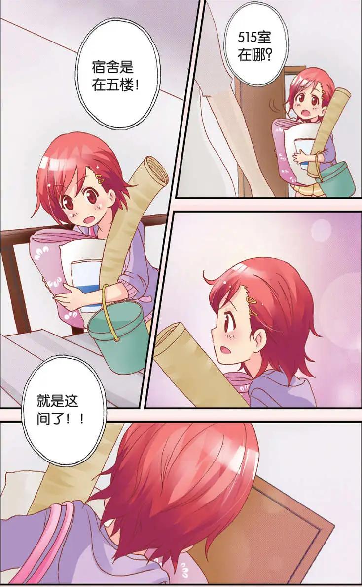 《N大差生》第06回 第5页