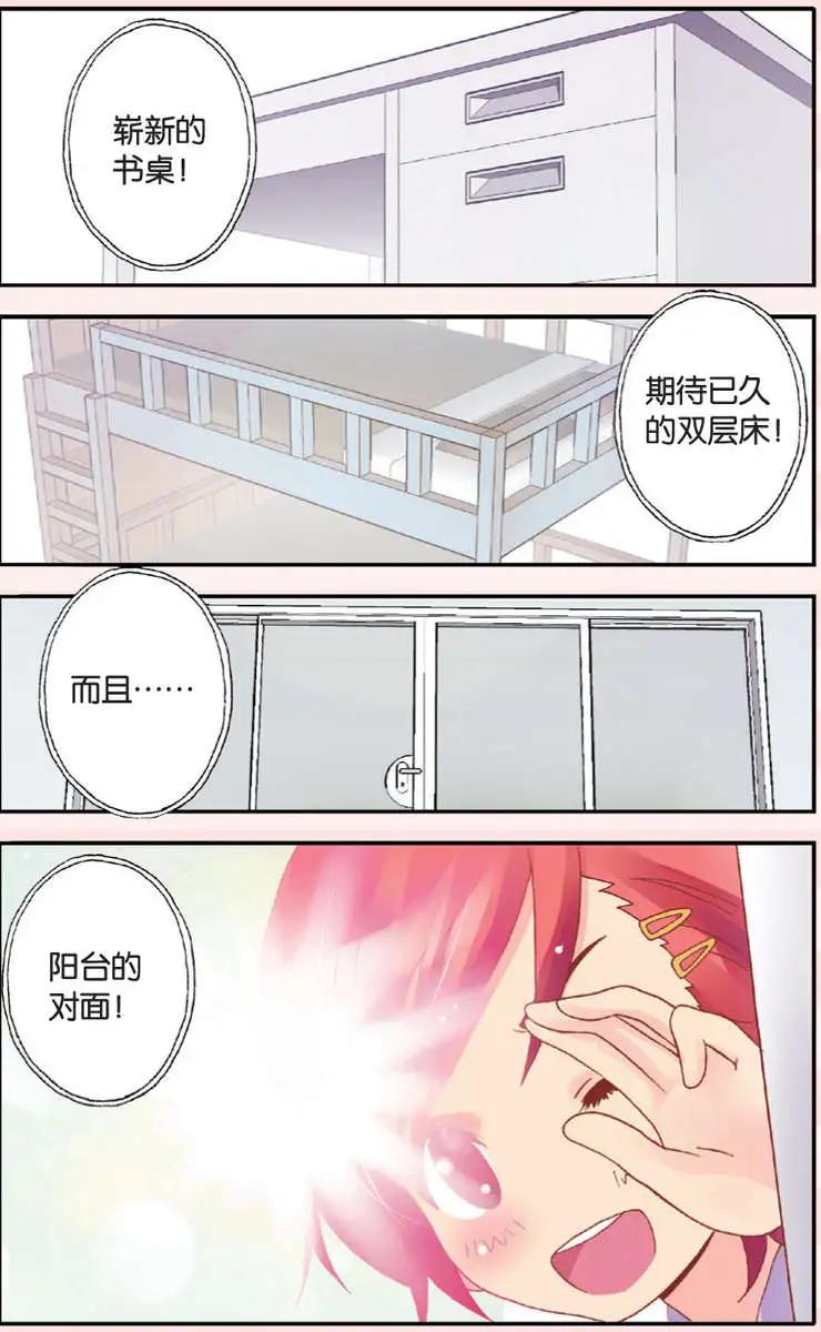 《N大差生》第06回 第6页