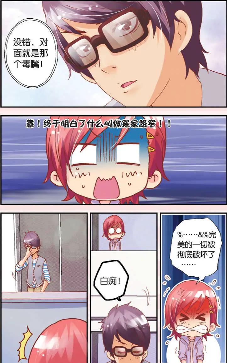 《N大差生》第06回 第9页