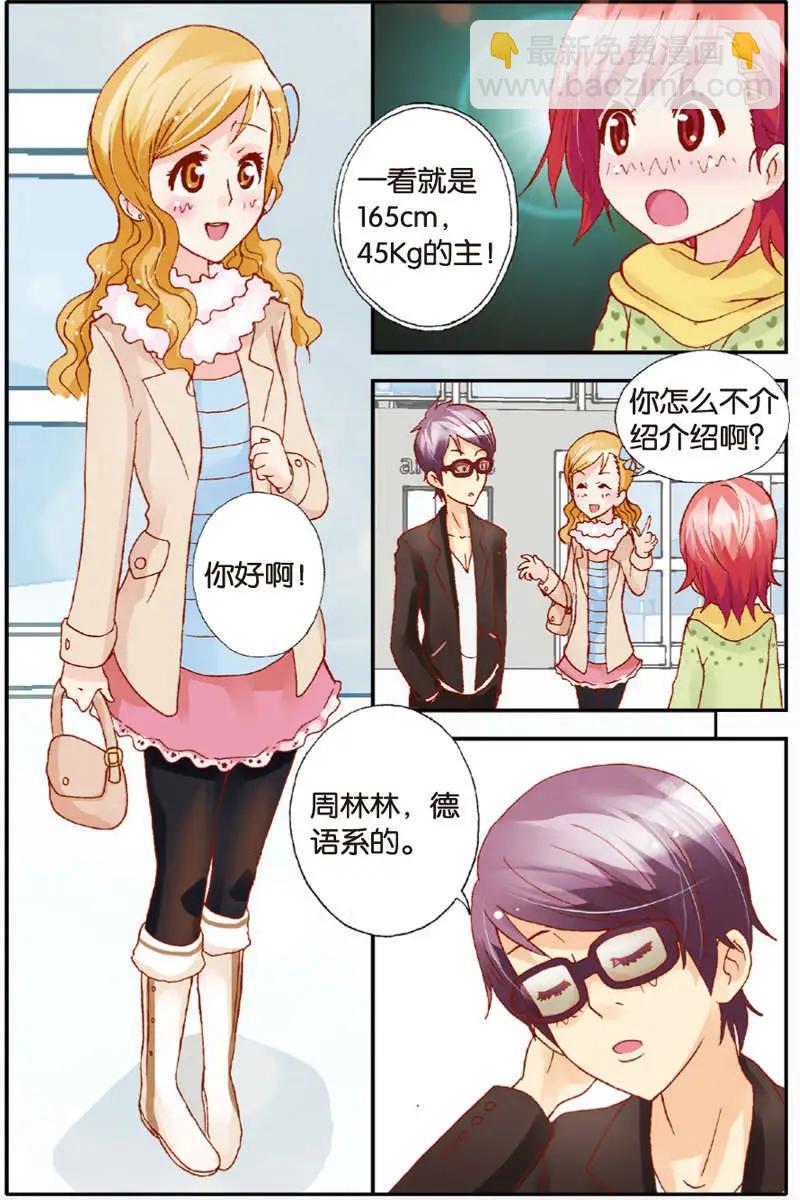 《N大差生》第07回 第12页