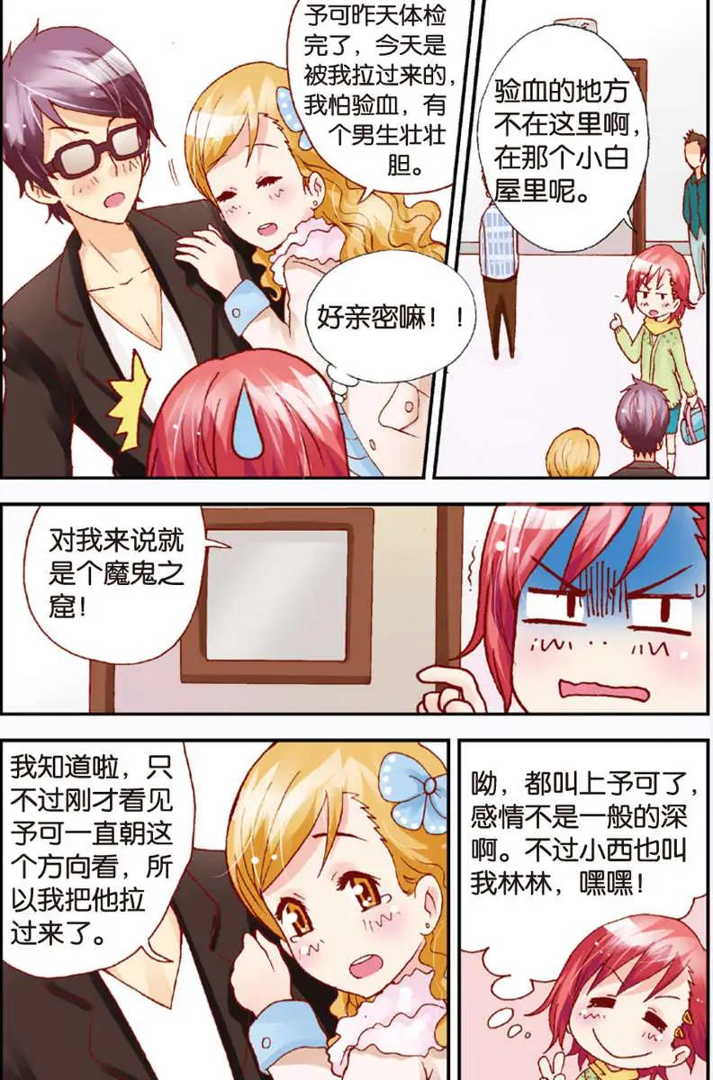 《N大差生》第07回 第14页
