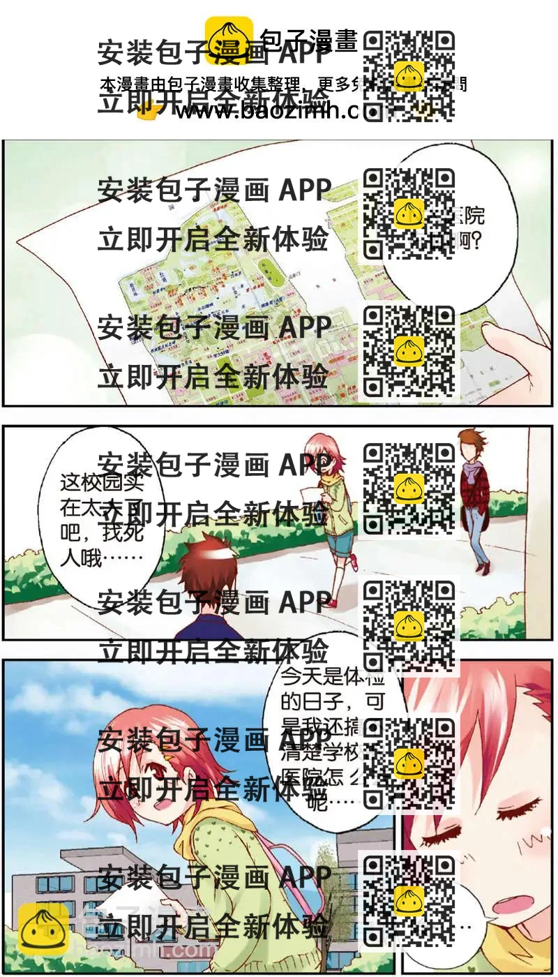 《N大差生》第07回 第2页