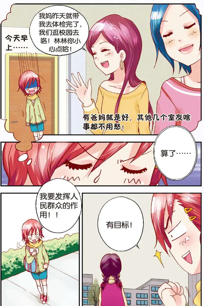 《N大差生》第07回 第3页