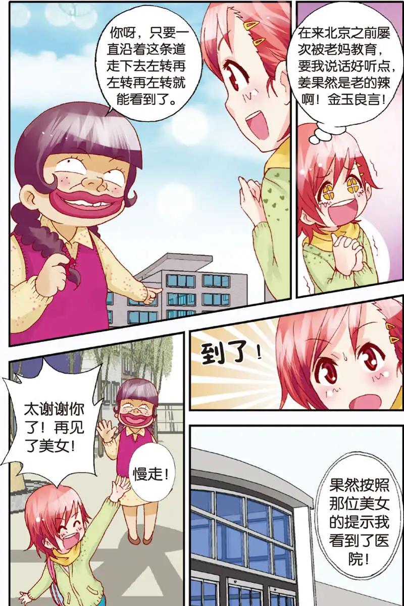 《N大差生》第07回 第5页