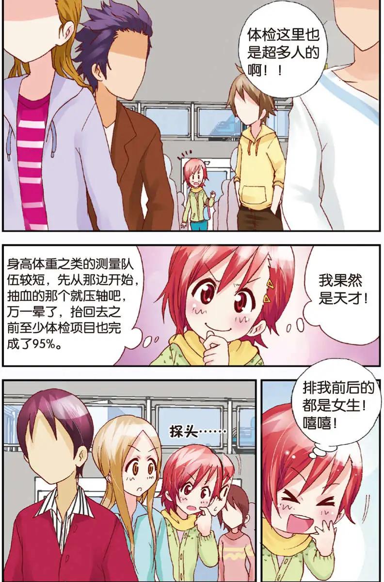 《N大差生》第07回 第7页