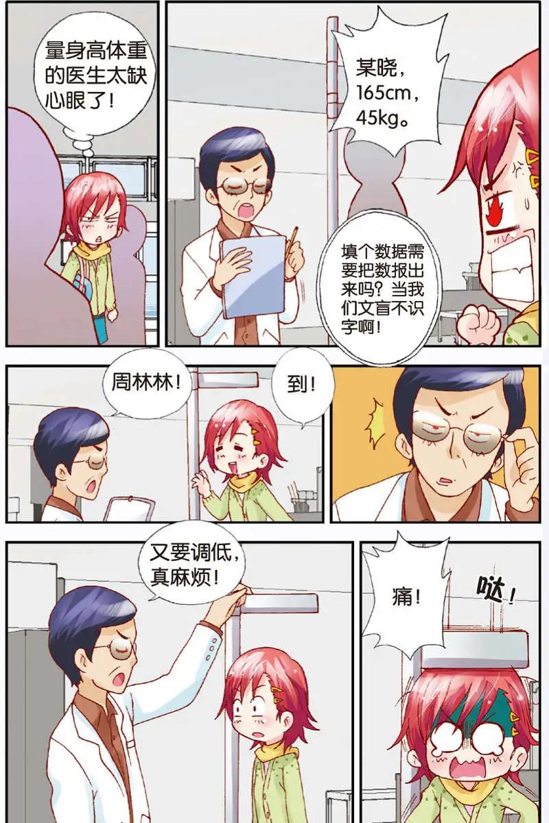 《N大差生》第07回 第8页