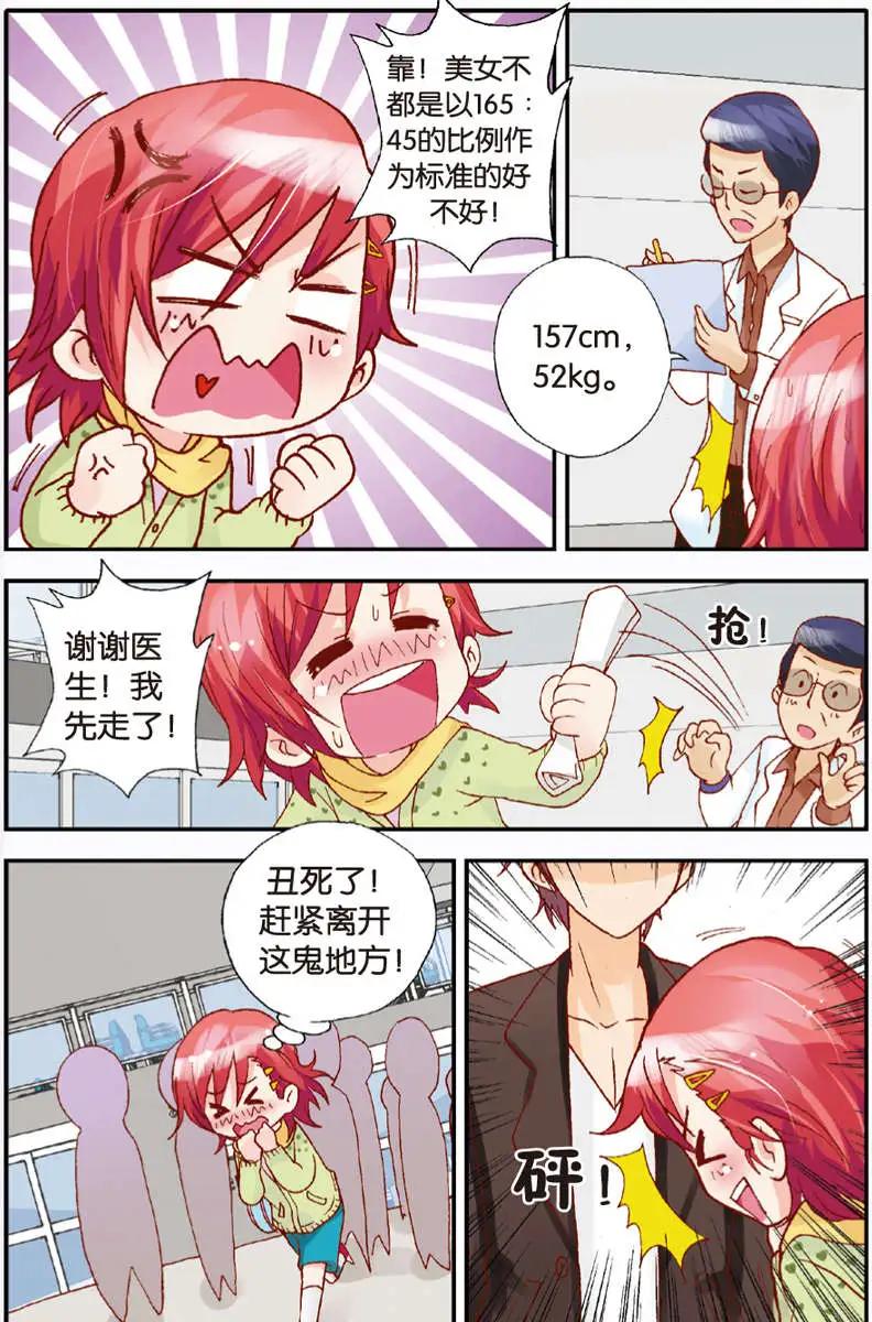 《N大差生》第07回 第9页