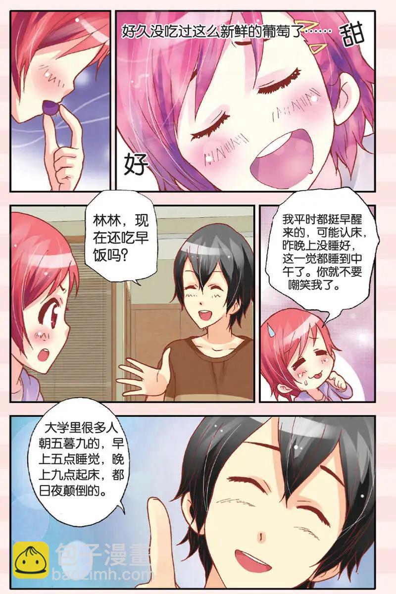 《N大差生》第05回 第11页