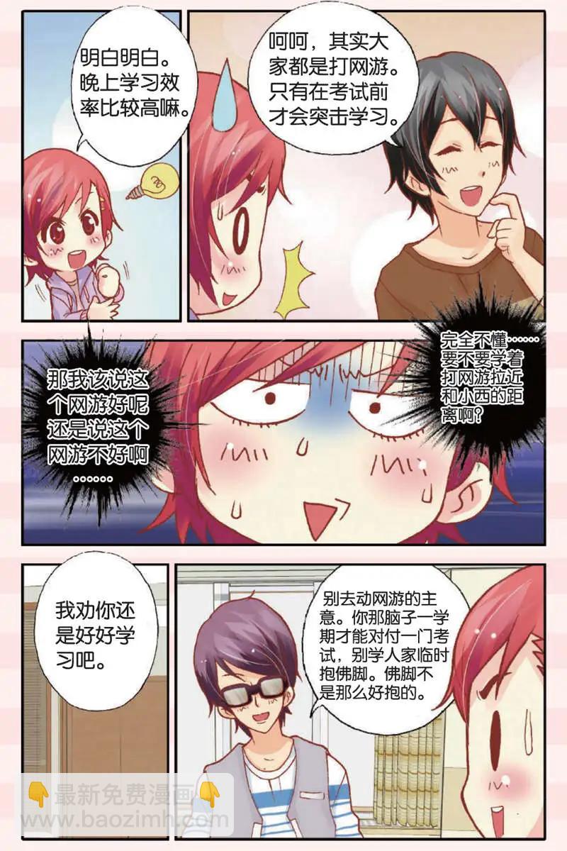 《N大差生》第05回 第12页