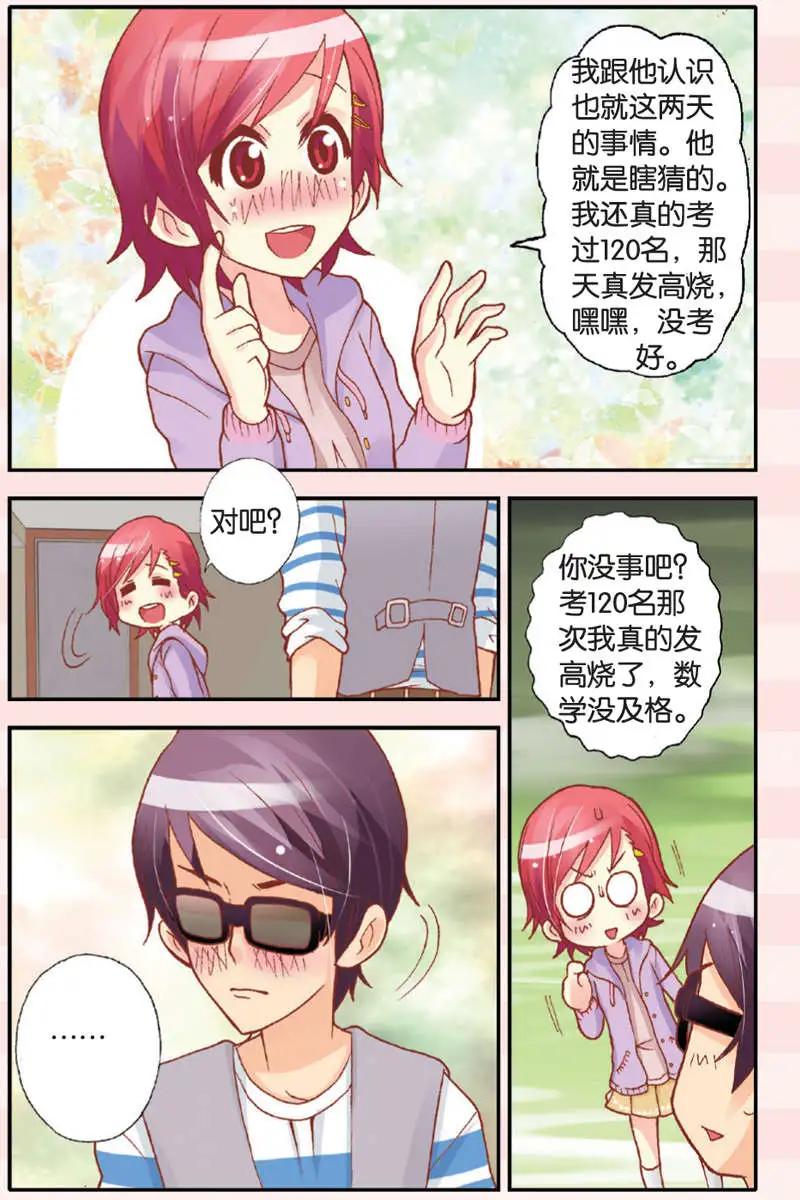 《N大差生》第05回 第15页