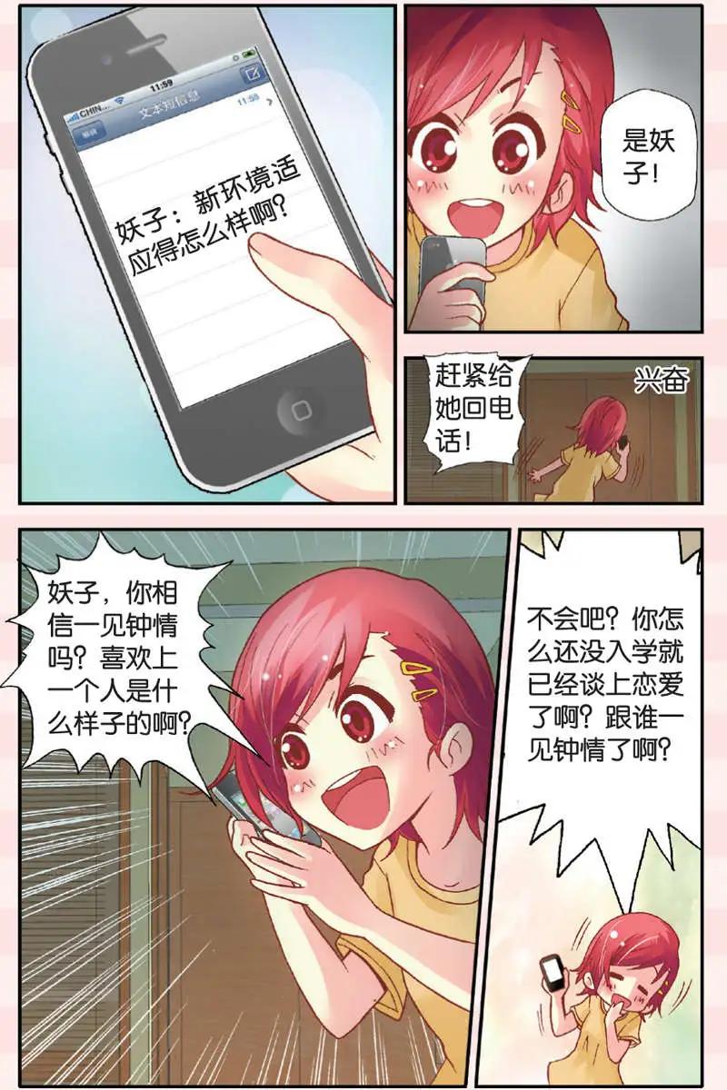 《N大差生》第05回 第3页