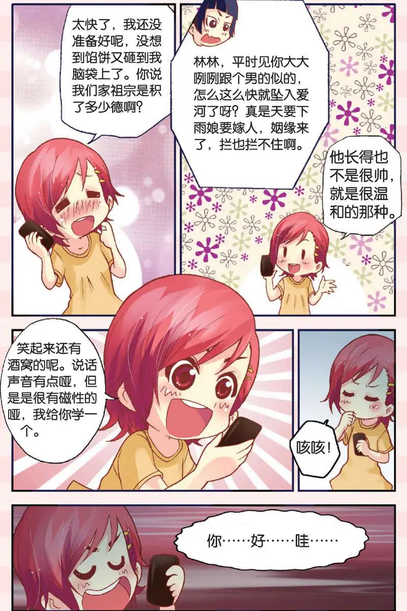 《N大差生》第05回 第4页