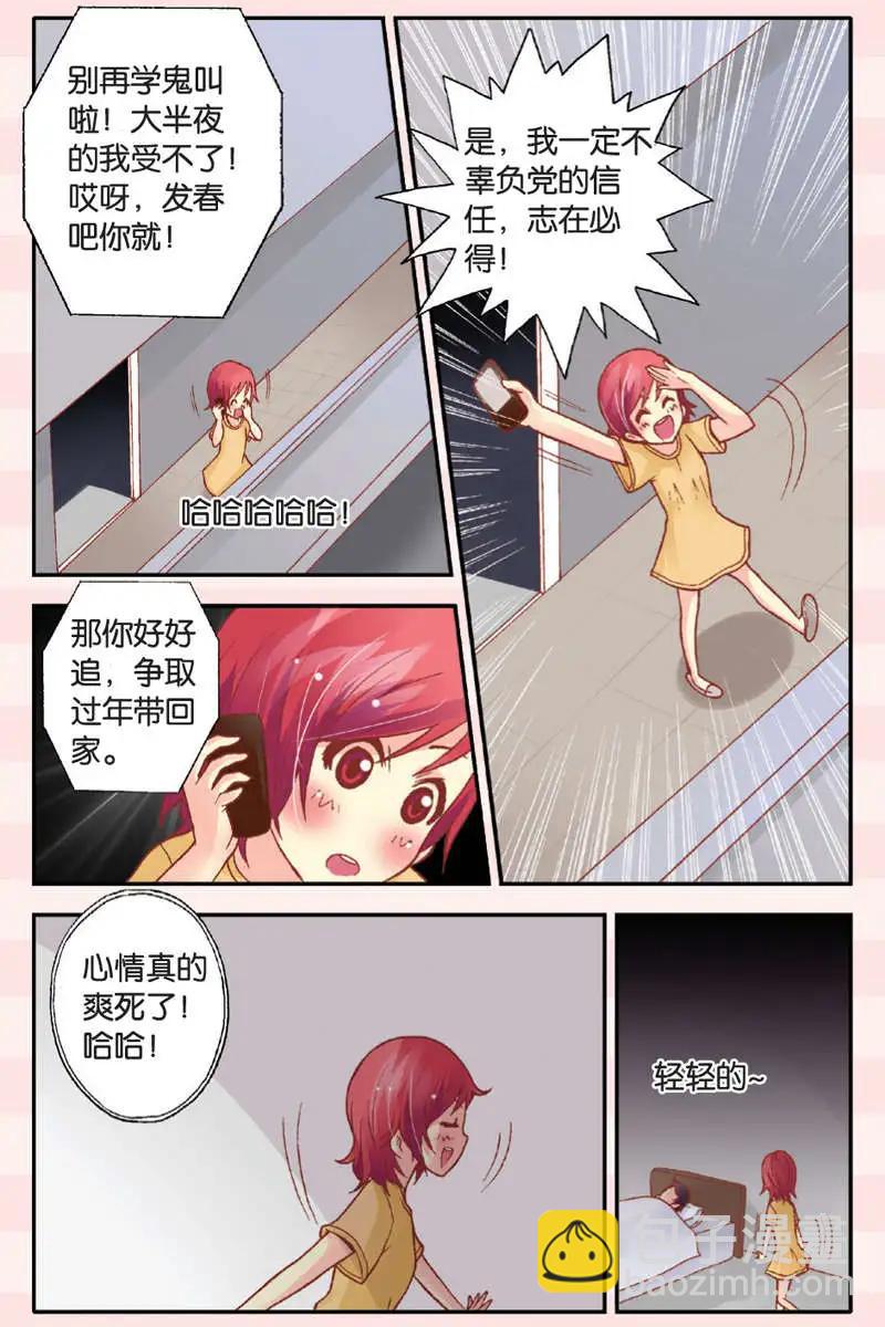 《N大差生》第05回 第5页