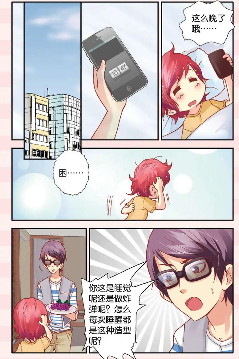 《N大差生》第05回 第8页