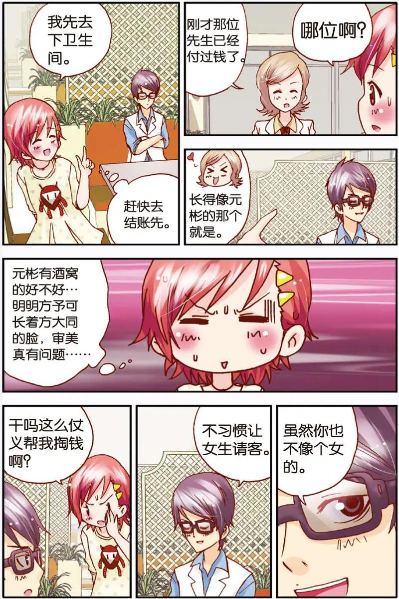 《N大差生》第10回 第11页
