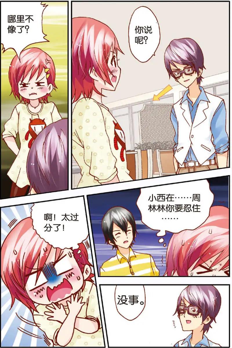 《N大差生》第10回 第12页