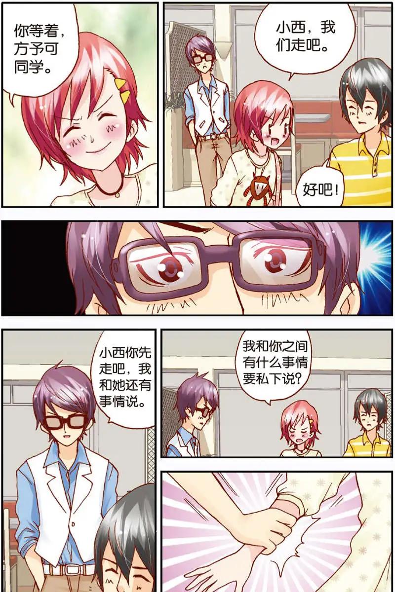 《N大差生》第10回 第13页