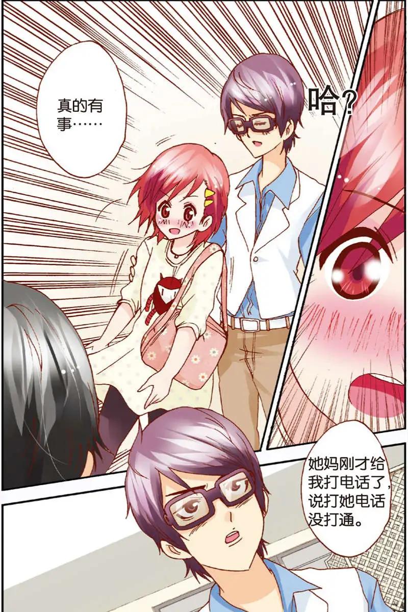 《N大差生》第10回 第14页