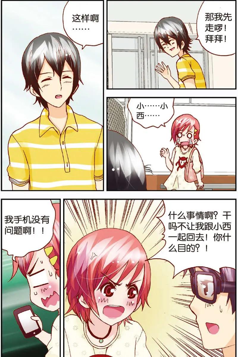 《N大差生》第10回 第15页