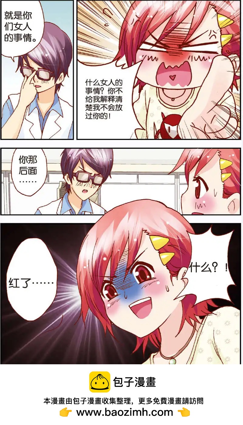 《N大差生》第10回 第16页