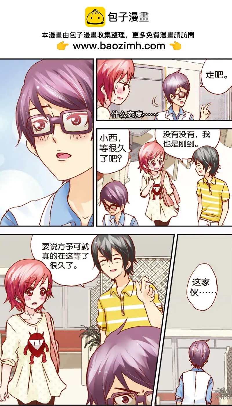 《N大差生》第10回 第2页