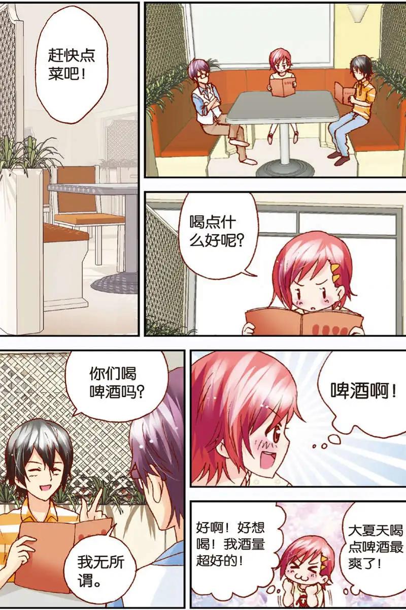 《N大差生》第10回 第3页