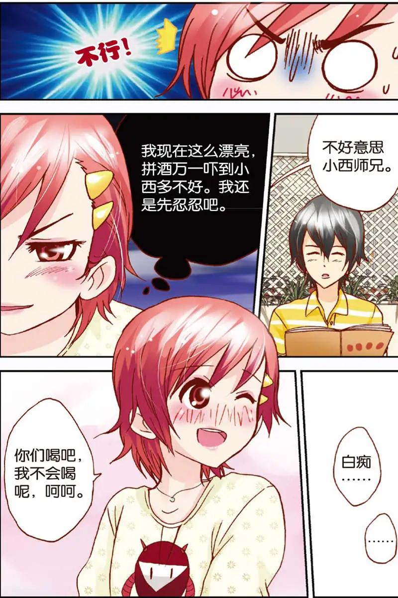 《N大差生》第10回 第4页