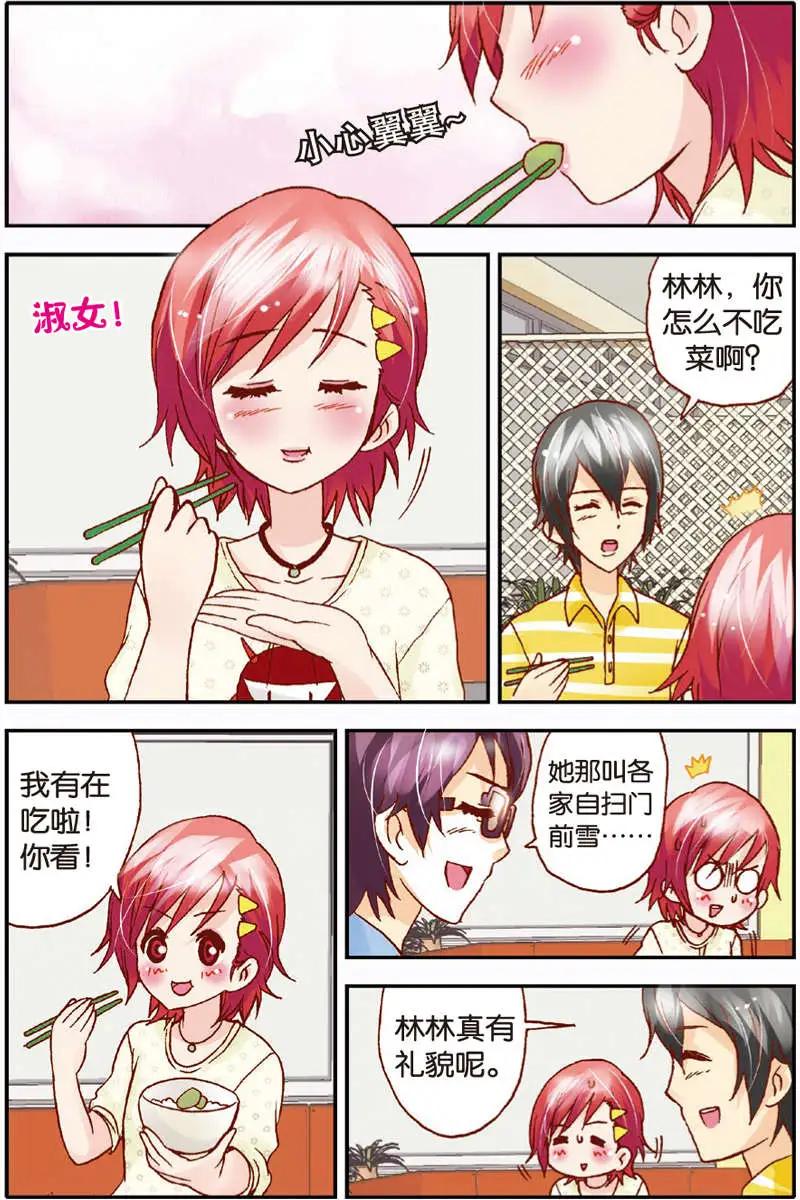 《N大差生》第10回 第5页