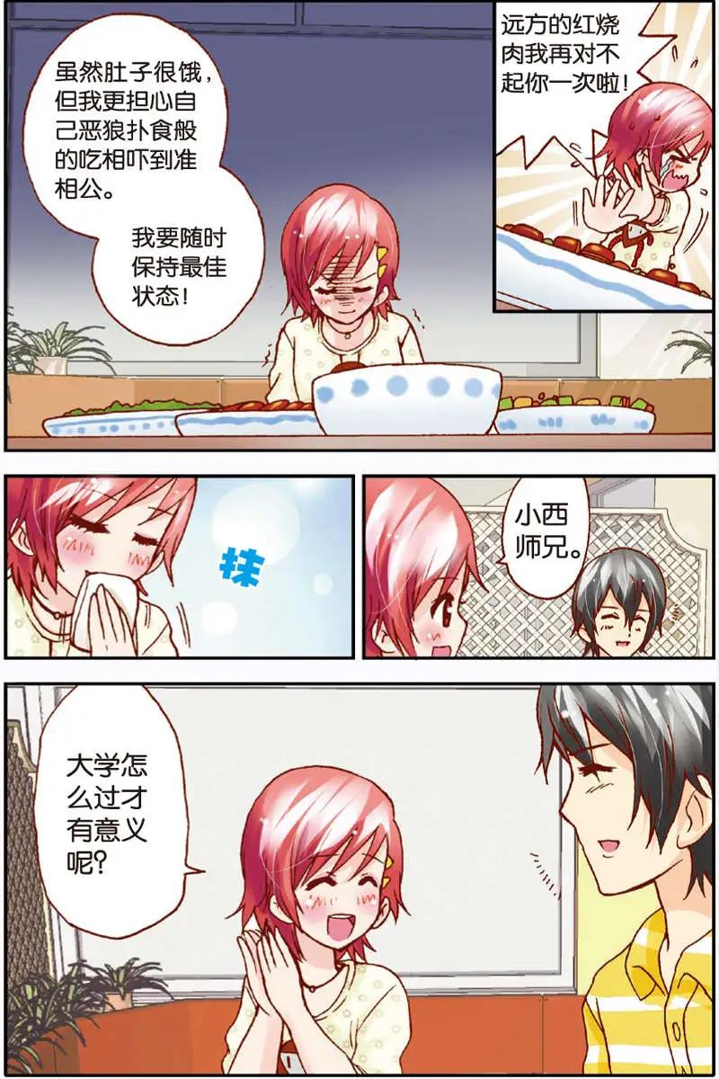 《N大差生》第10回 第6页