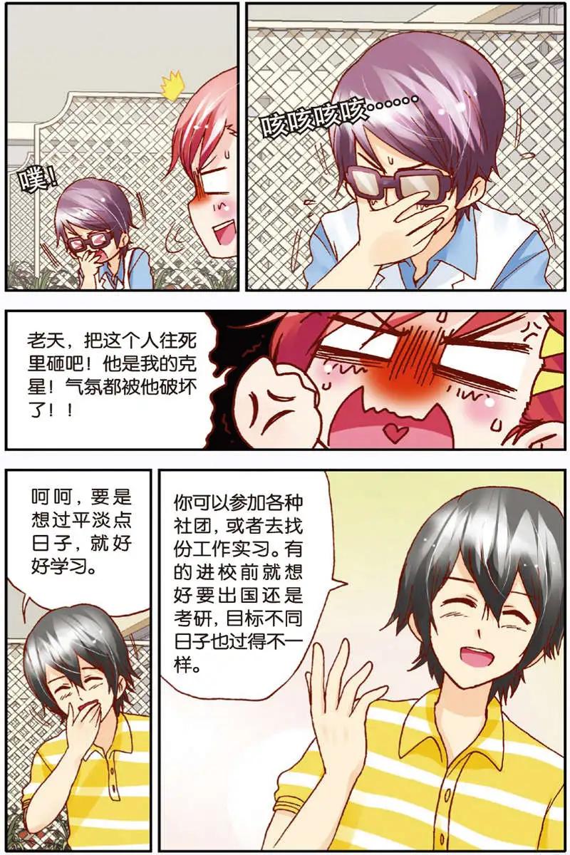 《N大差生》第10回 第7页