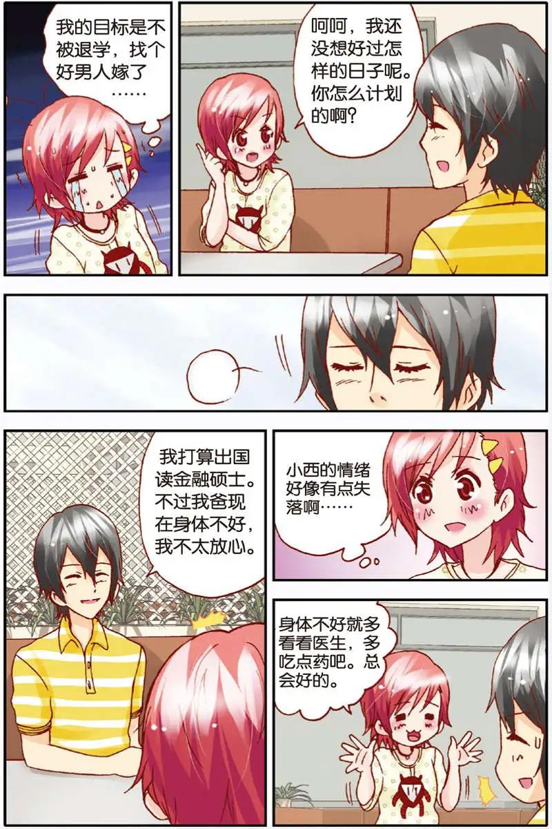 《N大差生》第10回 第8页