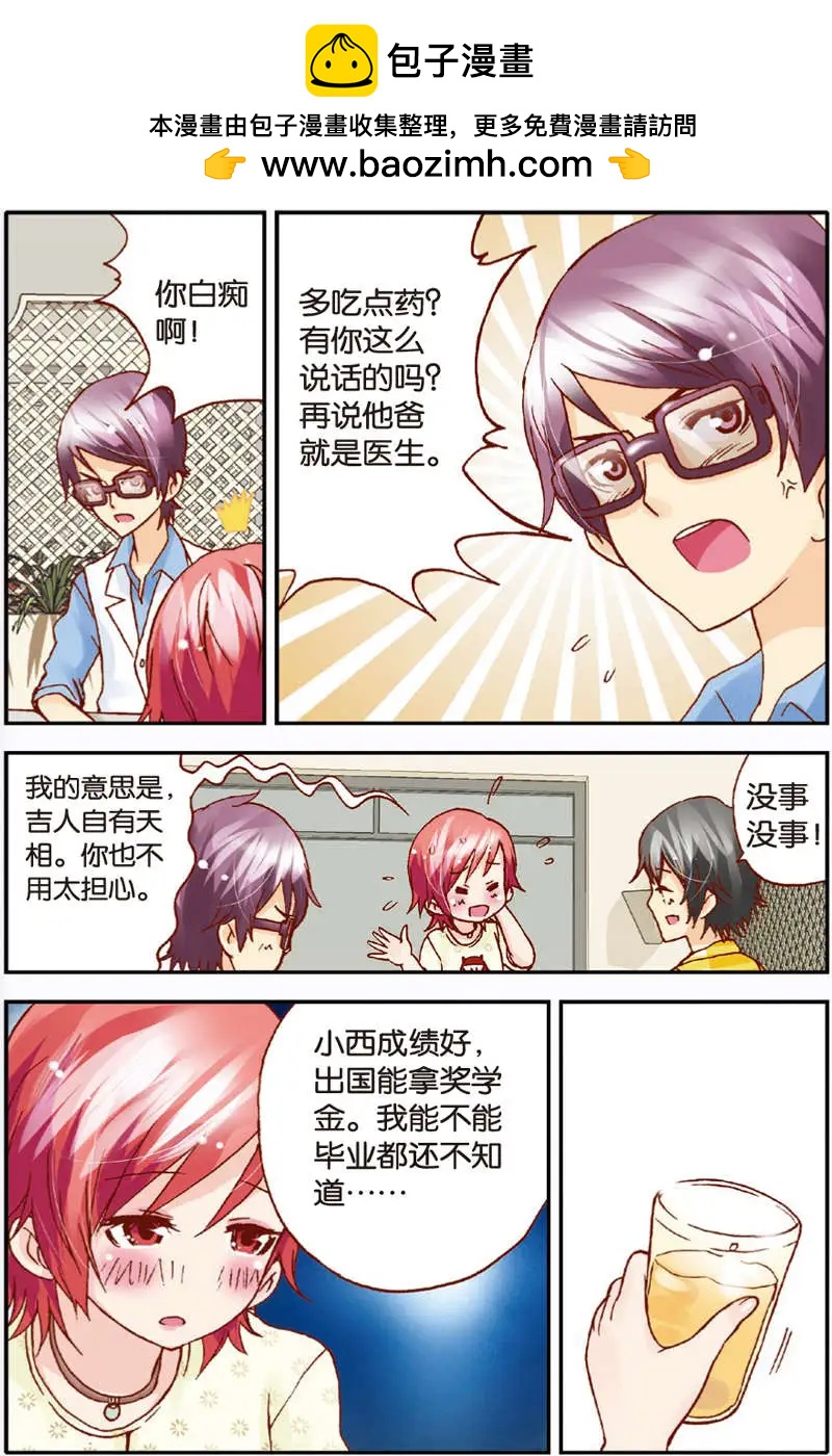 《N大差生》第10回 第9页