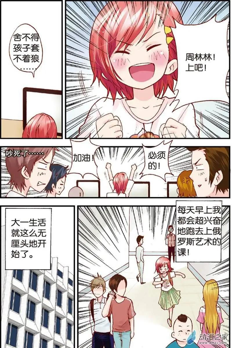《N大差生》第12回 第10页