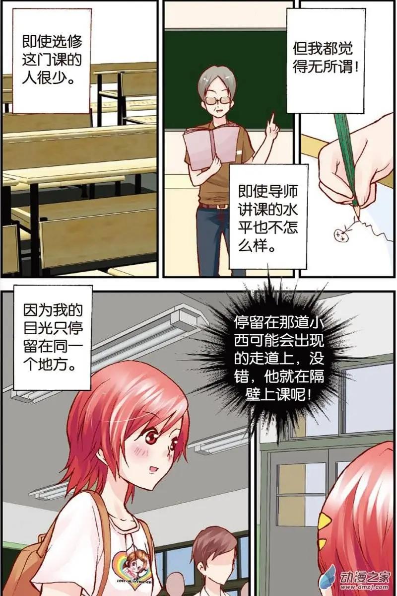 《N大差生》第12回 第11页