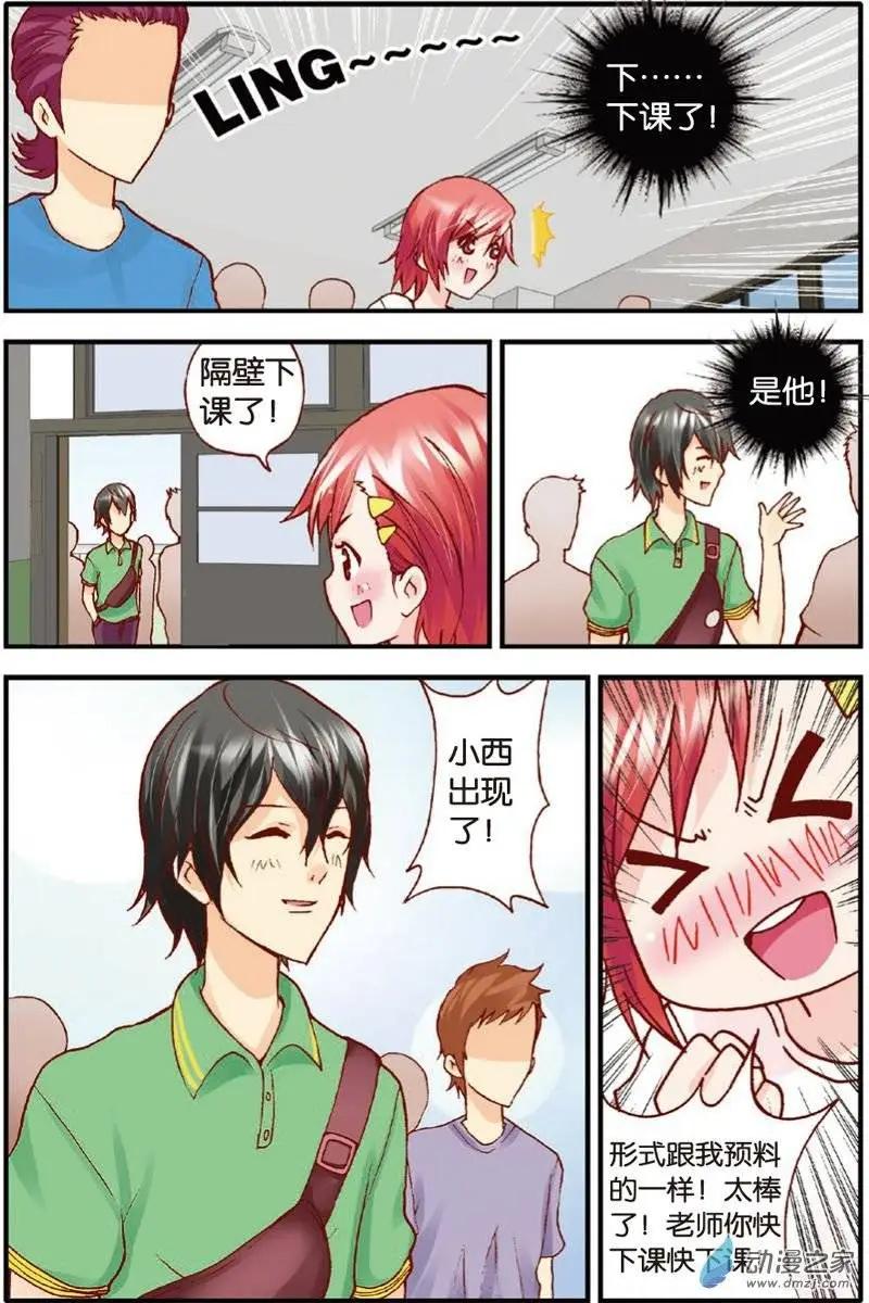 《N大差生》第12回 第13页