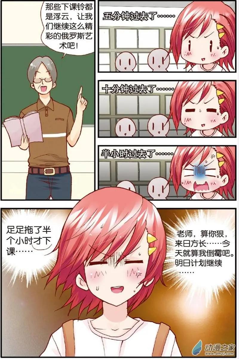 《N大差生》第12回 第14页