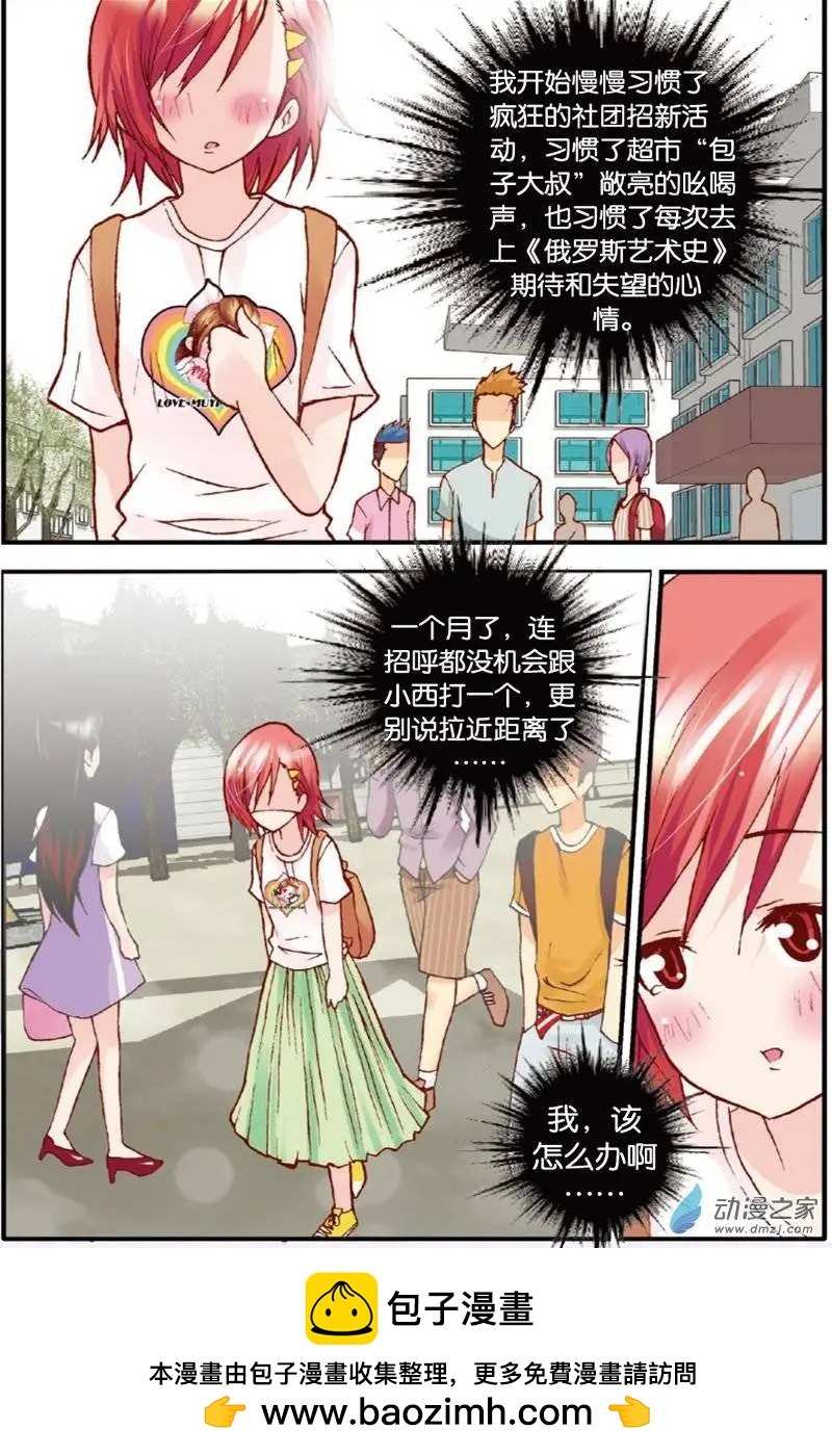 《N大差生》第12回 第16页