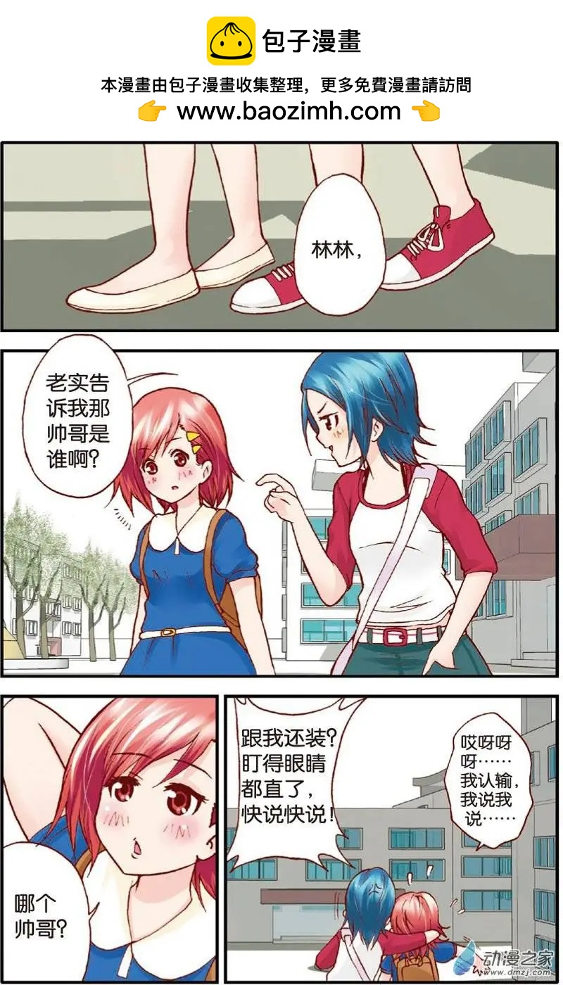《N大差生》第12回 第2页