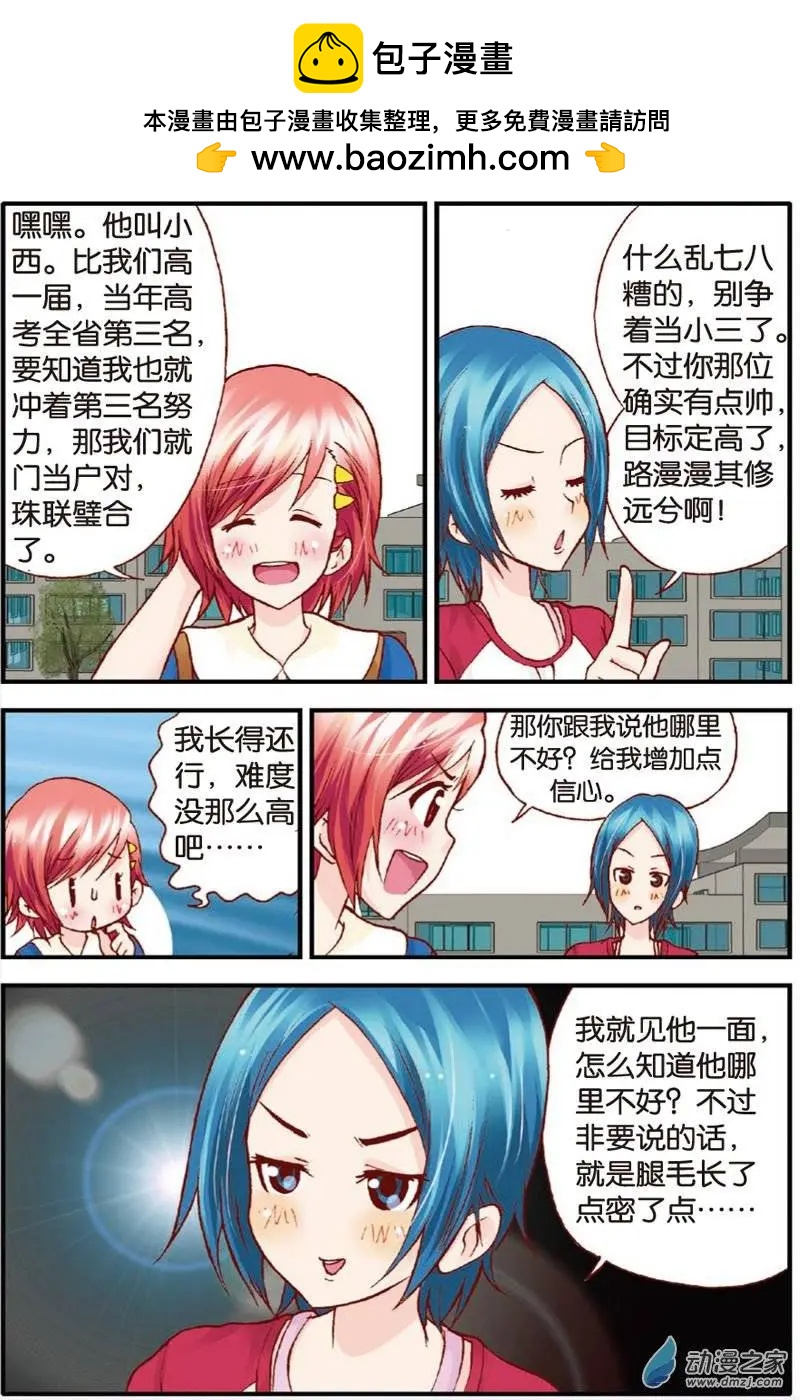 《N大差生》第12回 第3页