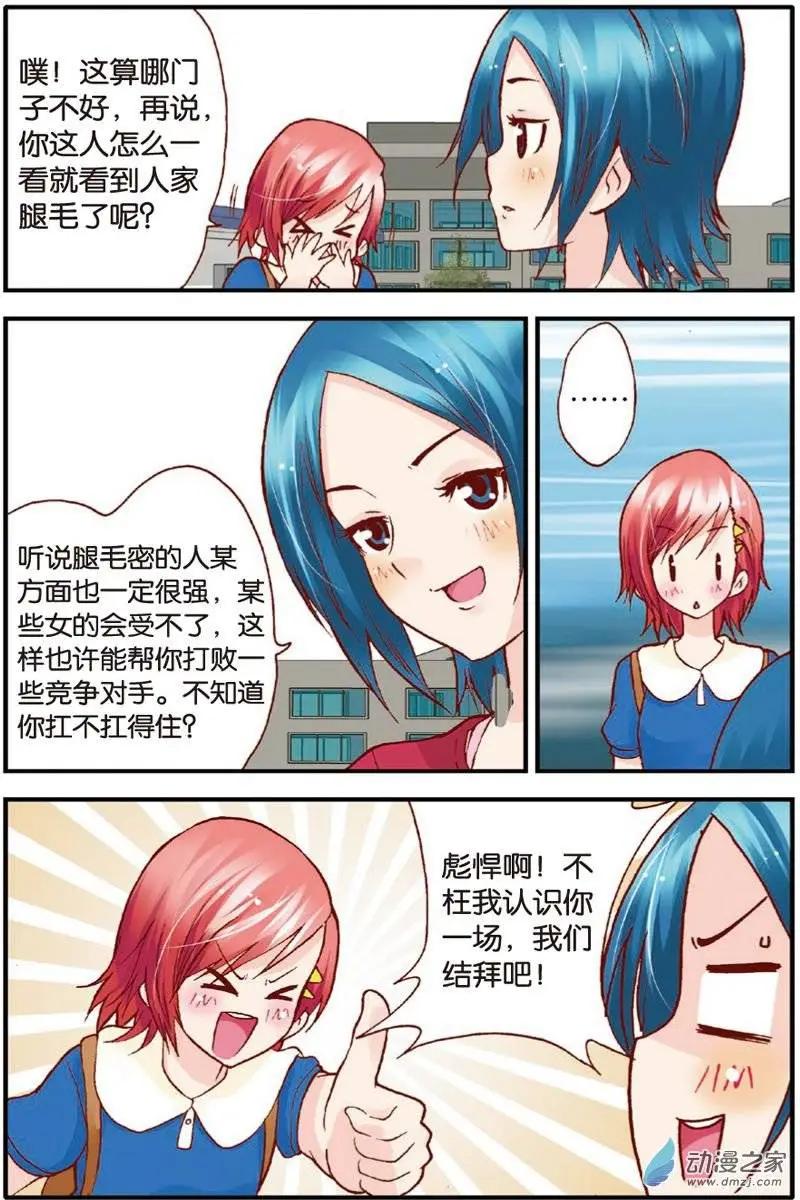 《N大差生》第12回 第4页