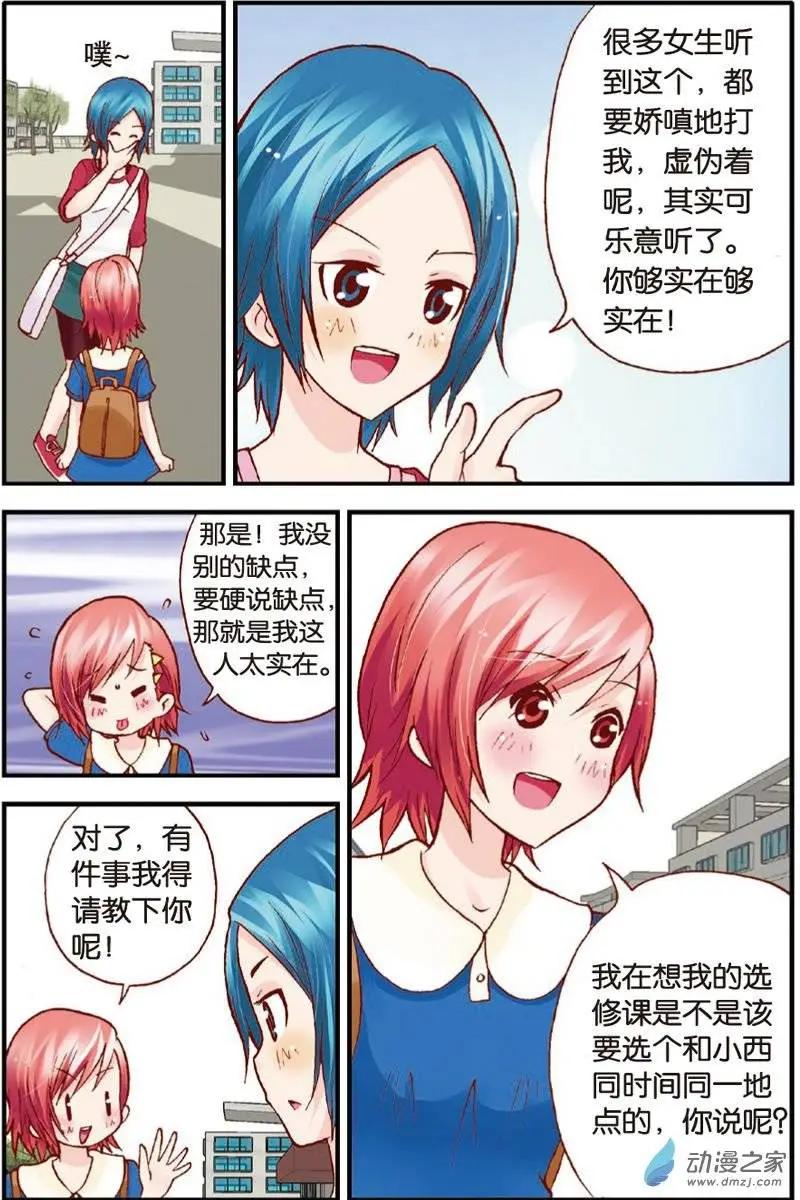 《N大差生》第12回 第5页