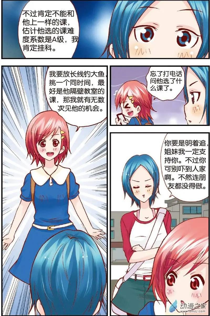 《N大差生》第12回 第6页