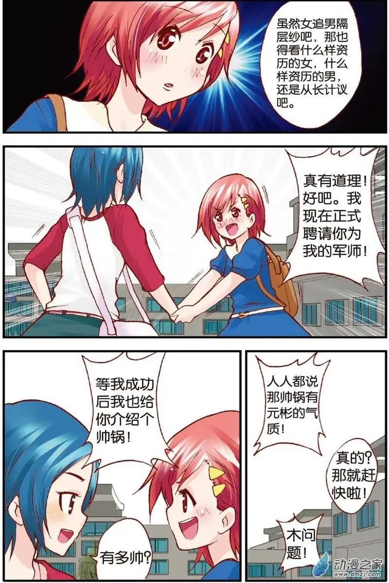 《N大差生》第12回 第7页