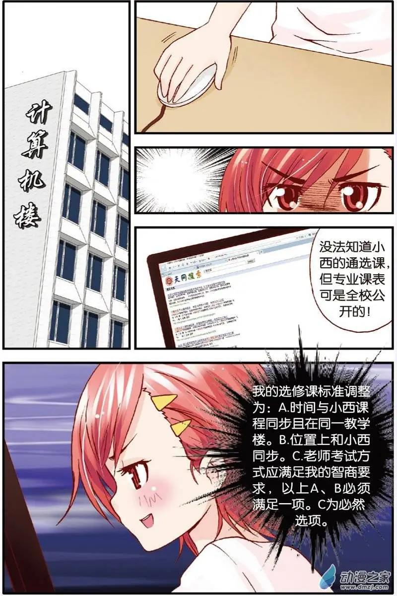 《N大差生》第12回 第8页
