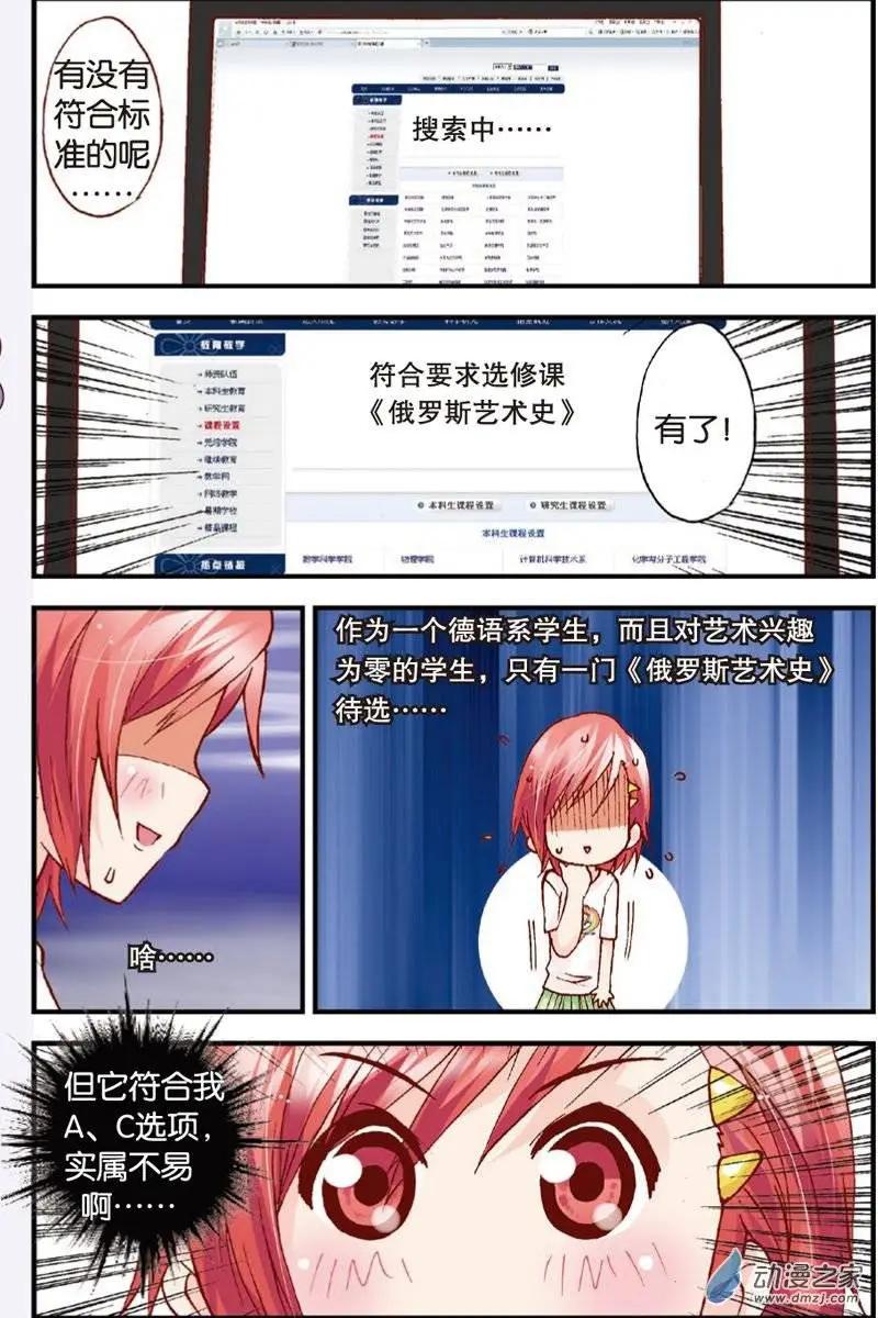 《N大差生》第12回 第9页