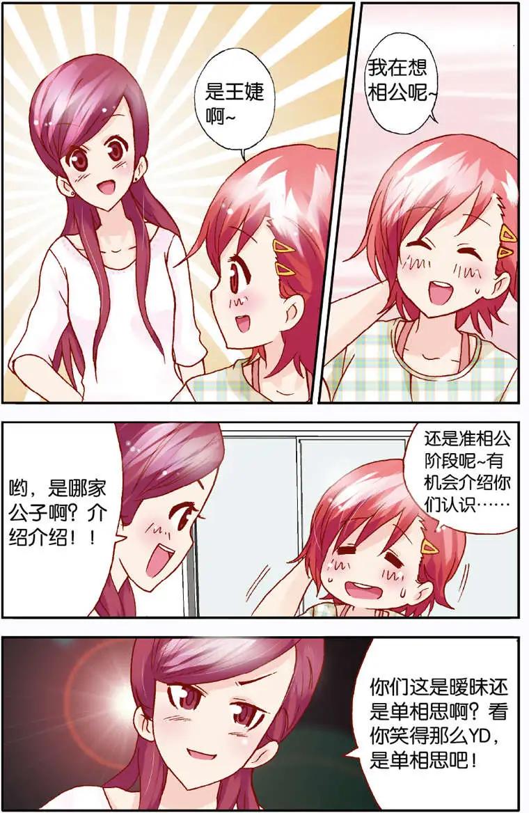 《N大差生》第09回 第10页