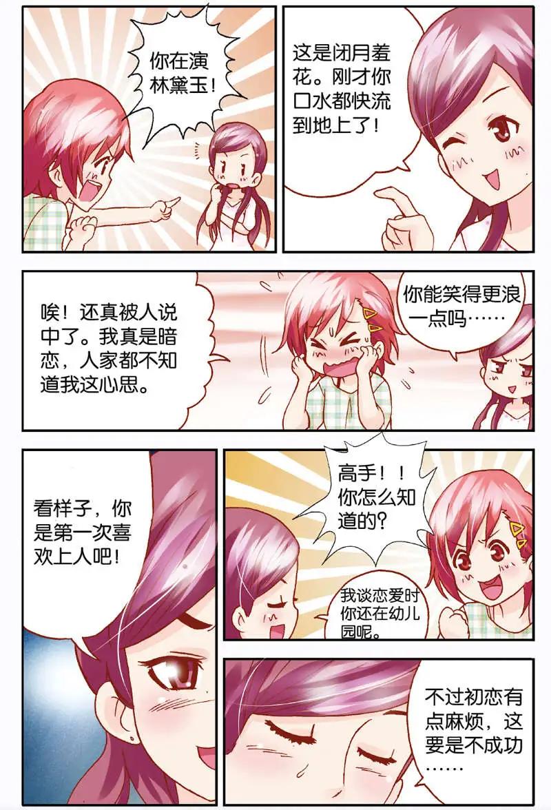 《N大差生》第09回 第12页